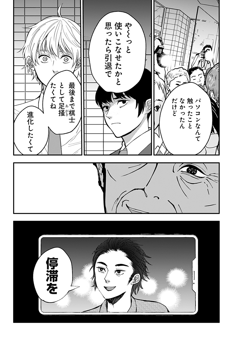 Me no Mae no Kami-sama - Chapter 4 - Page 22